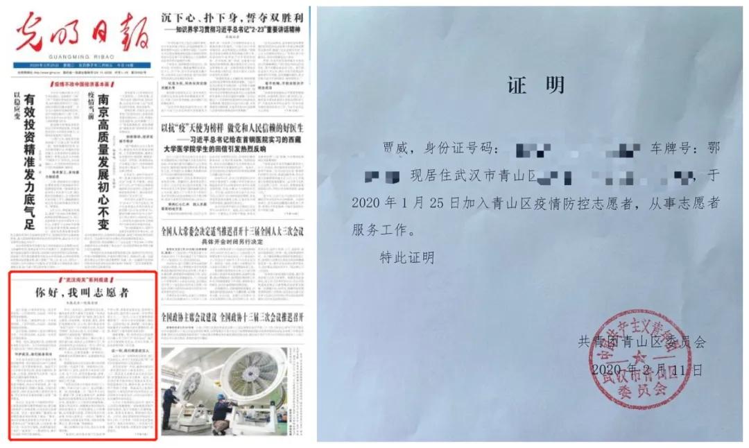 光明日報》2020年2月25日01版報道《你好，我叫志愿者》